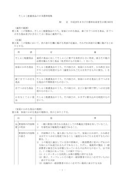 そしゃく配慮食品の日本農林規格(PDF : 76KB)