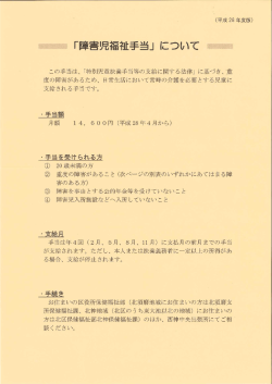 「障害児福祉手当」制度について（神戸市）（PDF形式：759KB）