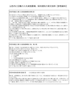 【公告補足】 関係要綱・規則条文（PDF：70.7KB）