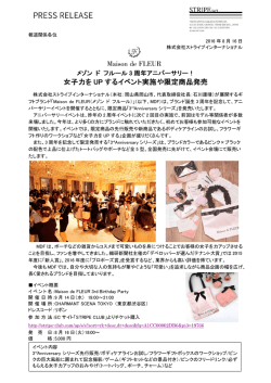 女子力を UP するイベント実施や限定商品発売