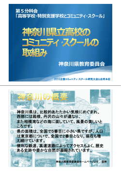 神奈川県教育委員会 （PDF:2217KB）