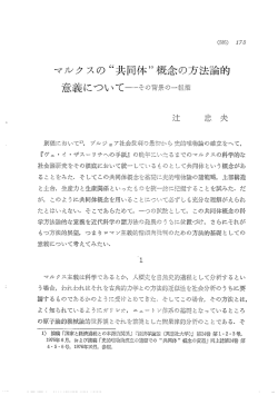 Page 1 マルクスの&ldquo;共同体&rdquo;概念の方法論的 意義についてーその背景の
