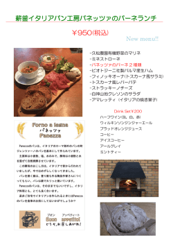 薪釜イタリアパン工房パネッツァのパーネランチ ￥950(税込)