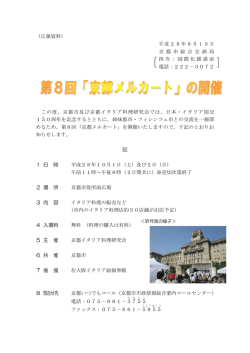広報資料 - 京都市