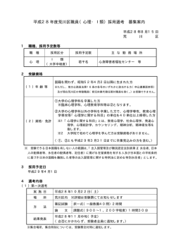 （心理1類）募集案内（PDF：48KB）
