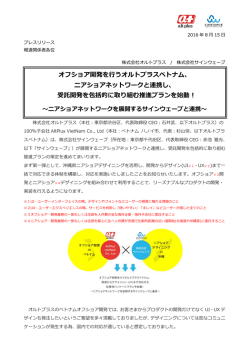 ニアショアネットワークと連携し