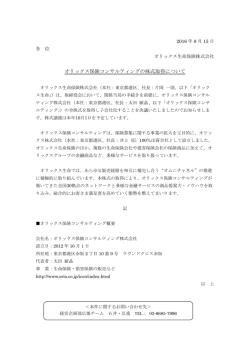オリックス保険コンサルティングの株式取得について