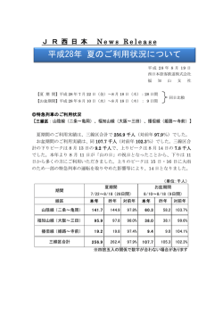 北近畿エリアについてはこちらをご覧ください。（PDF形式 176