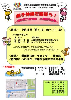 ＜日時＞ 9月 5 日（月）10：00～11：30 ＜会場＞ 深川北
