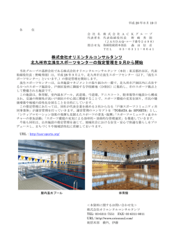 株式会社オリエンタルコンサルタンツ 北九州市立浅生スポーツセンターの