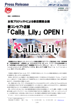 女性プロジェクトによる新店開設企画「Calla Lily」 OPEN！