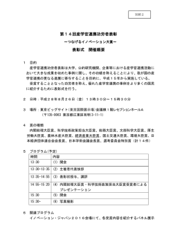 別紙2（表彰式内容） (PDF形式：215KB)