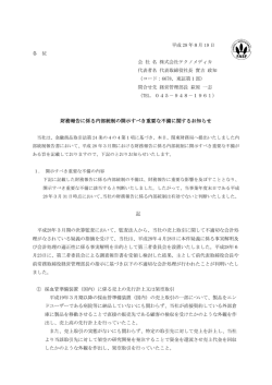財務報告に係る内部統制の開示すべき重要な不備