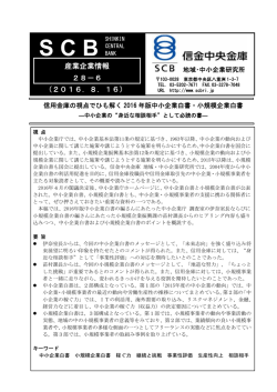 中小企業の&ldquo;身近な相談相手&rdquo; - 信金中金 地域・中小企業研究所