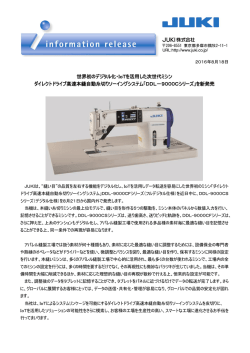 世界初のデジタル化・IoTを活用した次世代ミシン