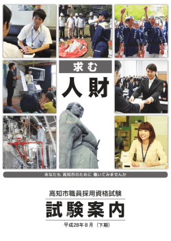 試験案内 - 高知市