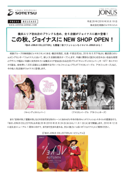 この秋、ジョイナスに NEW SHOP OPEN！