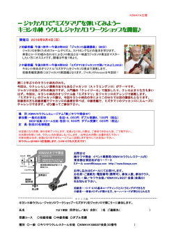 ジャカソロで"ミズタマリ”を弾いてみよう－ キヨシ小林