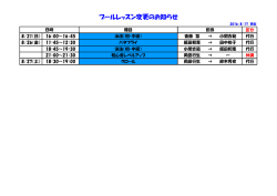 プールメンバーズレッスン代行情報