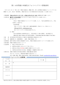 第14回男鹿日本海花火フォトコンテスト募集要項