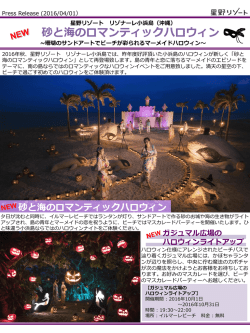 印刷用資料 - 星野リゾート
