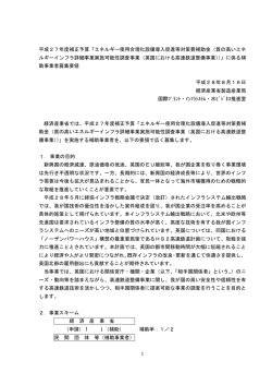 平成27年度補正予算「エネルギー使用合理化設備導入促進等対策費