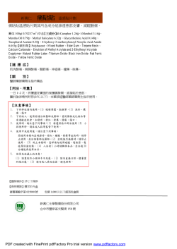 新萬仁痛貼貼溫感貼片劑痛貼貼溫感貼片劑其所含成分能滲透患部皮膚