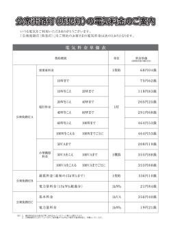 （防犯灯）の電気料金のご案内