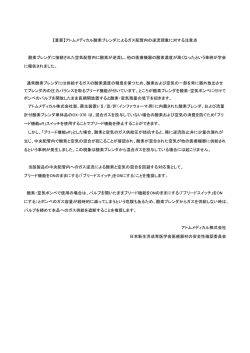 【重要】アトムメディカル酸素ブレンダによるガス配管内の逆流現象
