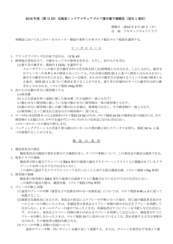 ローカルルール・競技の条件：ツキサップGC