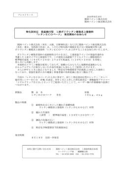 特化則対応 低温焼付型 1液ポリウレタン樹脂系上塗塗料