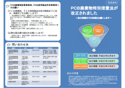 資料1 - 新潟県産業廃棄物協会