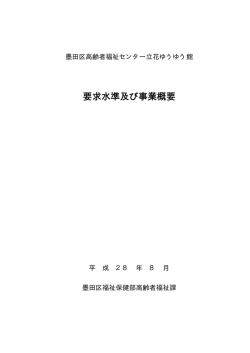 要求水準書・事業概要（PDF：14KB）