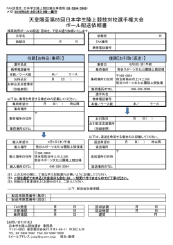 ポール輸送申込書 - 日本学生陸上競技連合