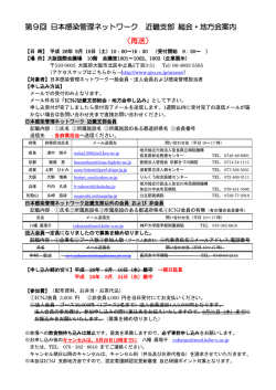 第9回近畿支部総会・地方会案内
