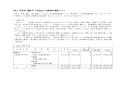平成27年度事業(PDF 114KB)