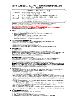 ュージカル「アニー」 ュージカル「アニー」