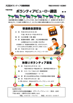 平成28年ボランティアビューロー通信8月号の