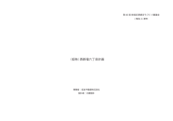 （仮称）西新宿六丁目計画