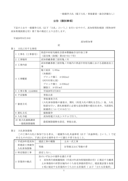 公告（個別事項）道交地（改築）第102-011-7号