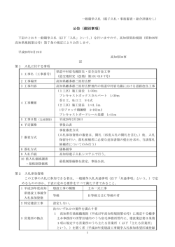 公告（個別事項）道交地防安（改築）第101-010-7号