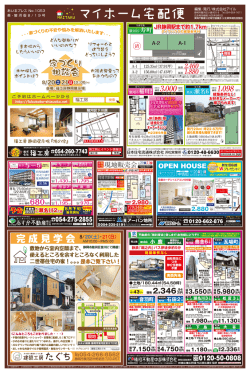 マイホーム宅配便 葵・駿河版