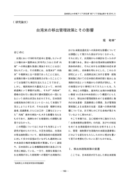 台湾米の移出管理政策とその影響