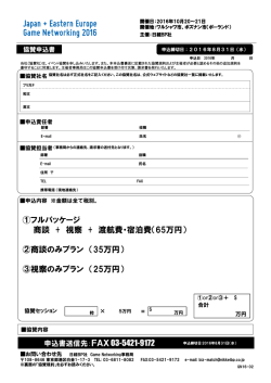 協賛申込書