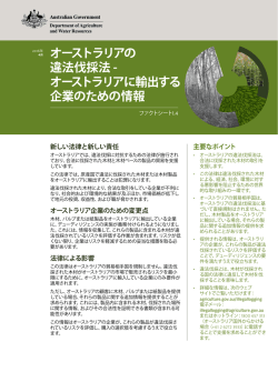 オーストラリアの 違法伐採法 - Department of Agriculture