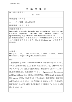 主 論 文 要 旨 - 聖マリアンナ医科大学