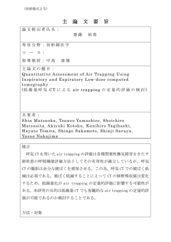 主 論 文 要 旨