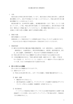 「東京観光案内窓口募集要項」（PDF：320KB）