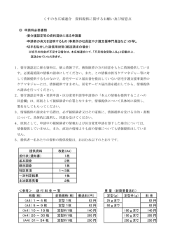 資料提供に関するお願い及び留意点（PDF：59.5KB）