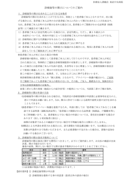 診療録等の開示についてのご案内 - 医療法人壽鶴会 東武中央病院
